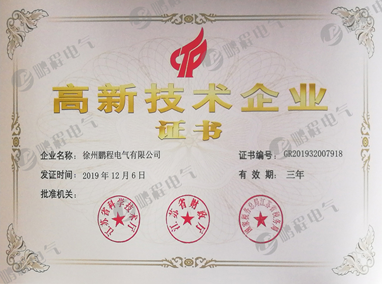 淄博高新技术企业证书